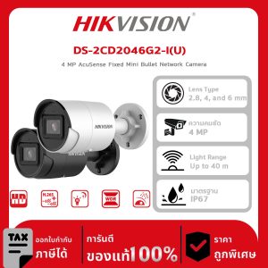 กล้องวงจรปิด DS-2CD2046G2-I(U) 4 MP AcuSense Fixed Mini Bullet Network Camera