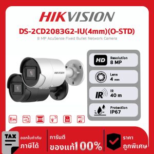 HIKVISION กล้องวงจรปิด รุ่น DS-2CD2083G2-IU(4mm)(O-STD) 8 MP AcuSense Fixed Bullet Network Camera