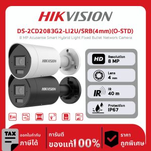 HIKVISION กล้องวงจรปิด รุ่น DS-2CD2083G2-LI2U/SRB(4mm)(O-STD) 8 MP Acusense Smart Hybrid Light Fixed Bullet Network Camera