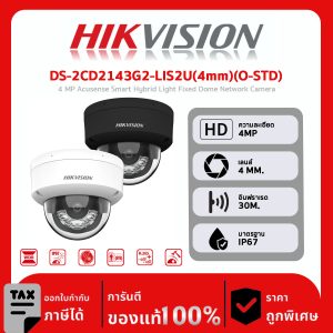 HIKVISION กล้องวงจรปิด รุ่น DS-2CD2143G2-LIS2U(4mm)(O-STD) 4MP Acusense Smart Hybrid Light Fixed Dome Network Camera