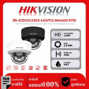 HIKVISION กล้องวงจรปิด รุ่น DS-2CD23123G2-LI2UY(2.8mm)(O-STD) 12MP Acusense Smart Hybrid Light Fixed Turret Network Camera