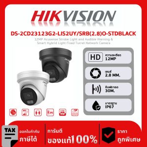 HIKVISION กล้องวงจรปิด รุ่น DS-2CD23123G2-LIS2UY/SRB(2.8)O-STDBLACK 12MP Acusense Strobe Light and Audible Warning & Smart Hybrid Light Fixed Turret Network Camera