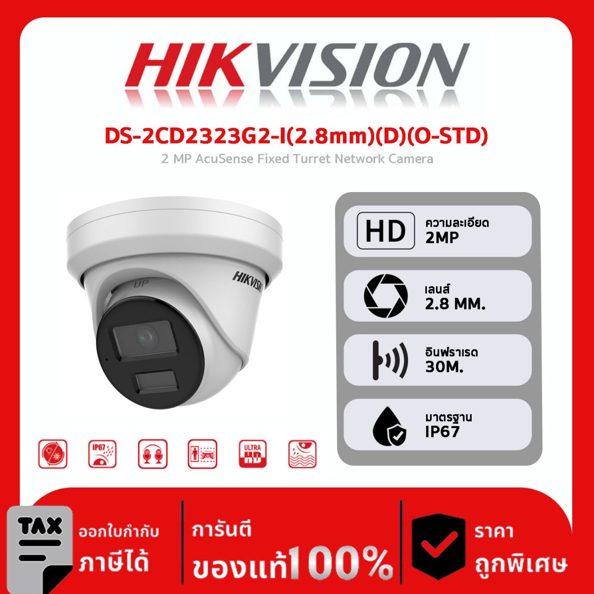 HIKVISION กล้องวงจรปิด รุ่น DS-2CD2323G2-I(2.8mm)(D)(O-STD) 2 MP AcuSense Fixed Turret Network Camera