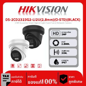HIKVISION กล้องวงจรปิด รุ่น DS-2CD2323G2-LI2U(2.8mm)(O-STD)(BLACK) 2 MP Acusense Smart Hybrid Light Fixed Turret Network Camera