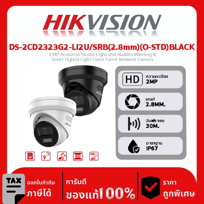HIKVISION กล้องวงจรปิด รุ่น DS-2CD2323G2-LI2U/SRB(2.8mm)(O-STD)BLACK 2 MP Acusense Strobe Light and Audible Warning & Smart Hybrid Light Fixed Turret Network Camera