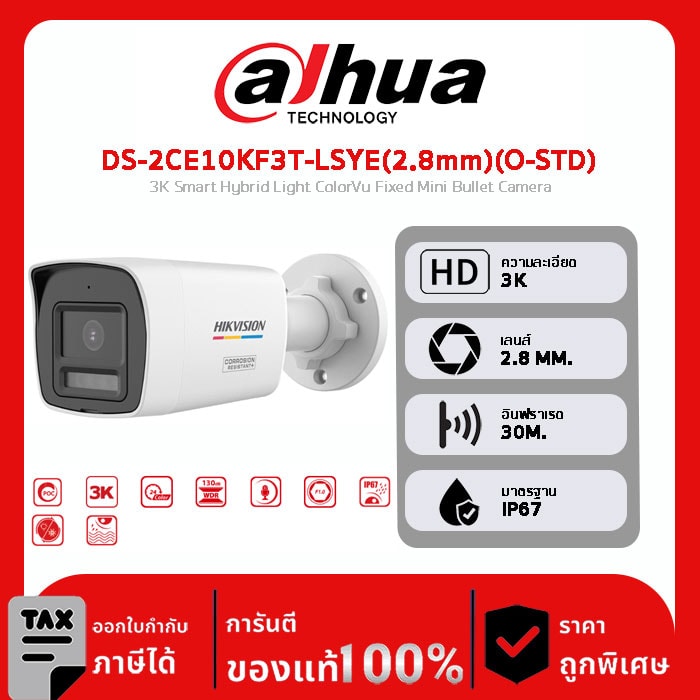 เครื่องบันทึก DVR Hikvision รุ่น DS-2CE10KF3T-LSYE(2.8mm)(O-STD) 3K Smart Hybrid Light ColorVu Fixed Mini Bullet Camera