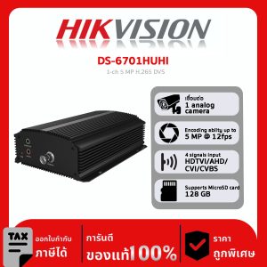 เครื่องบันทึก DVR Hikvision รุ่น DS-6701HUHI 1-ch 5 MP H.265 DVS