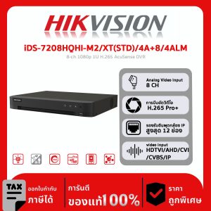 เครื่องบันทึก DVR Hikvision รุ่น iDS-7208HQHI-M2/XT(STD)/4A+8/4ALM 8-ch 1080p 1U H.265 AcuSense DVR
