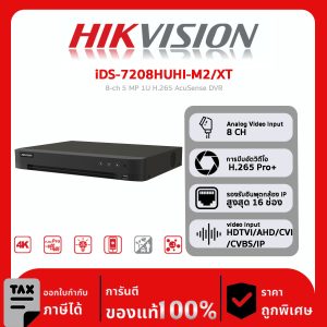 เครื่องบันทึก DVR Hikvision รุ่น iDS-7208HUHI-M2/XT 8-ch 5 MP 1U H.265 AcuSense DVR