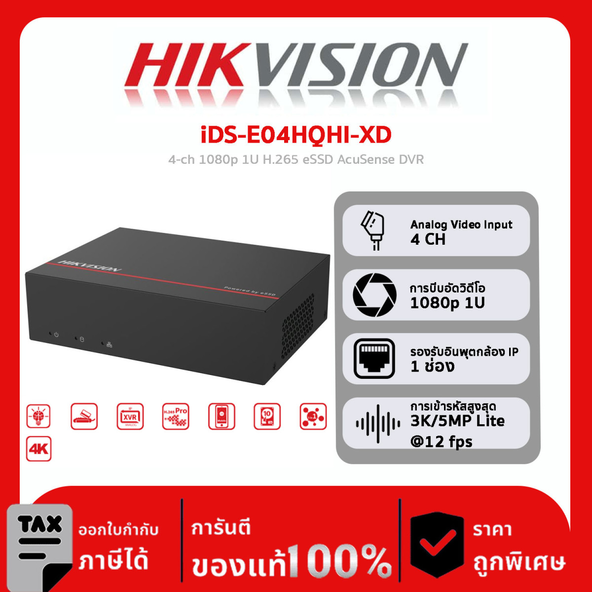 เครื่องบันทึก DVR Hikvision รุ่น iDS-E04HQHI-XD 4-ch 1080p 1U H.265 eSSD AcuSense DVR