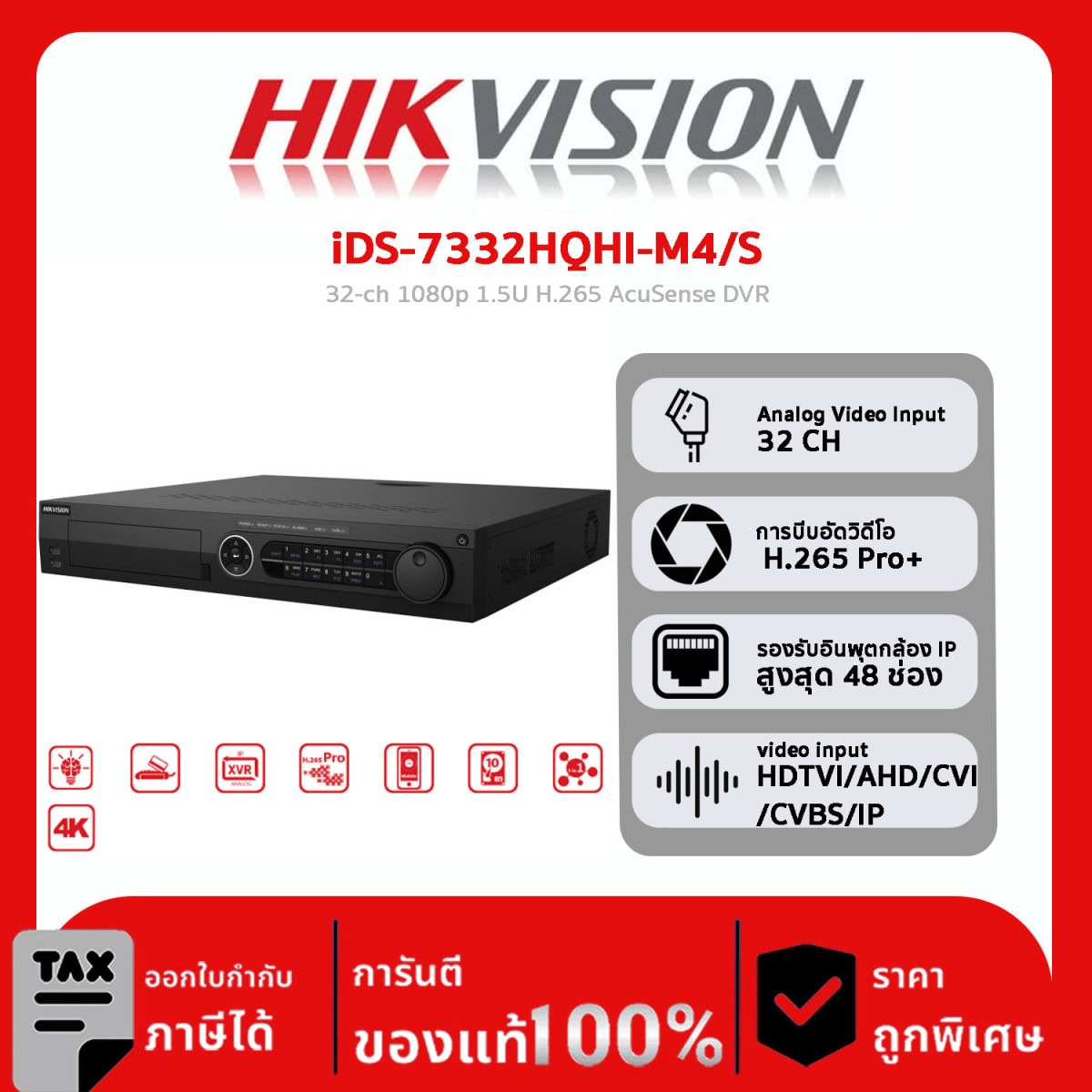เครื่องบันทึก DVR Hikvision รุ่น iDS-7332HQHI-M4/S 32-ch 1080p 1.5U H.265 AcuSense DVR
