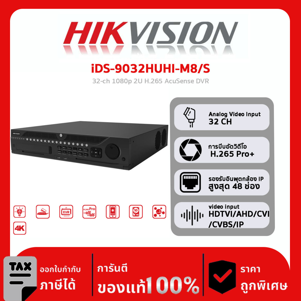 เครื่องบันทึก DVR Hikvision รุ่น iDS-9032HUHI-M8/S 32-ch 5MP 2U H.265 AcuSense DVR