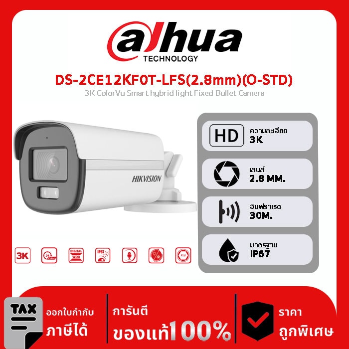 กล้องวงจรปิด Hikvision รุ่น DS-2CE12KF0T-LFS(2.8mm)(O-STD) 3K ColorVu Smart hybrid light Fixed Bullet Camera