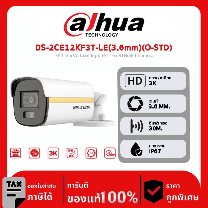เครื่องบันทึก DVR Hikvision รุ่น DS-2CE12KF3T-LE(3.6mm)(O-STD) 3K ColorVu Dual-light PoC Fixed Bullet Camera