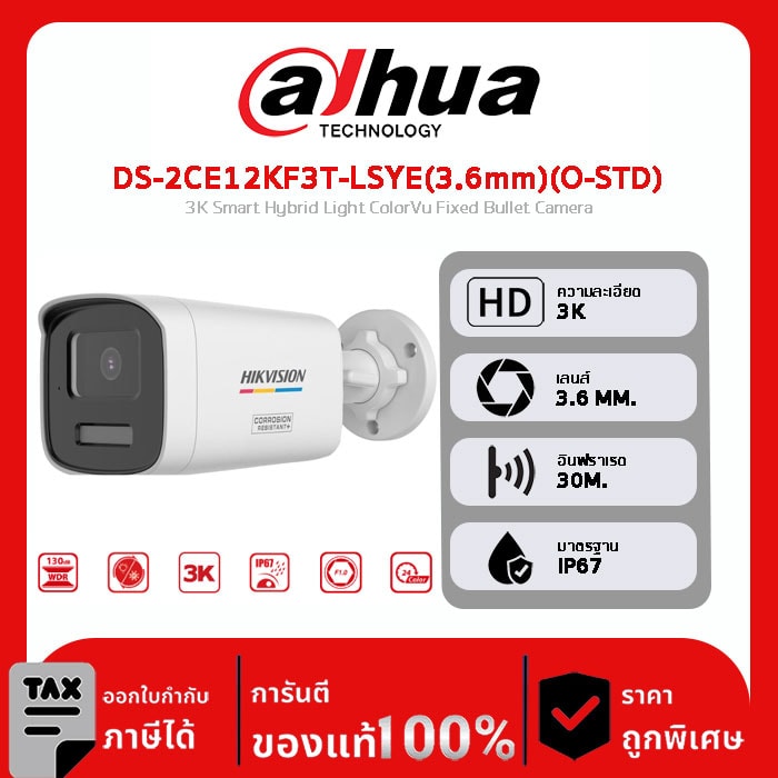 กล้องวงจรปิด Hikvision รุ่น DS-2CE12KF3T-LSYE(3.6mm)(O-STD) 3K Smart Hybrid Light ColorVu Fixed Bullet Camera