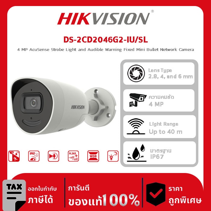 กล้อวงวงจรปิด DS-2CD2046G2-IU/SL 4 MP AcuSense Strobe Light and Audible Warning Fixed Mini Bullet Network Camera