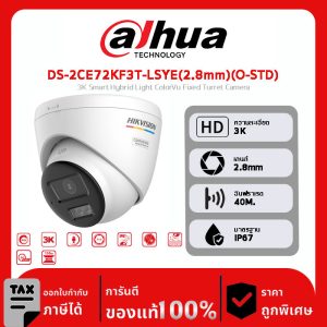 กล้องวงจรปิด Hikvision รุ่น DS-2CE72KF3T-LSYE(2.8mm)(O-STD) 3K Smart Hybrid Light ColorVu Fixed Turret Camera