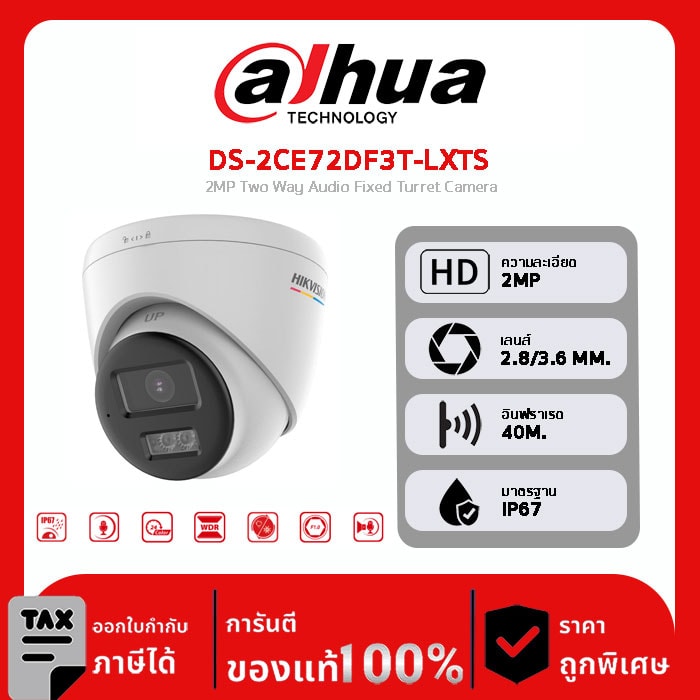 กล้องวงจรปิด Hikvision รุ่น DS-2CE72DF3T-LXTS 2MP Two Way Audio Fixed Turret Camera