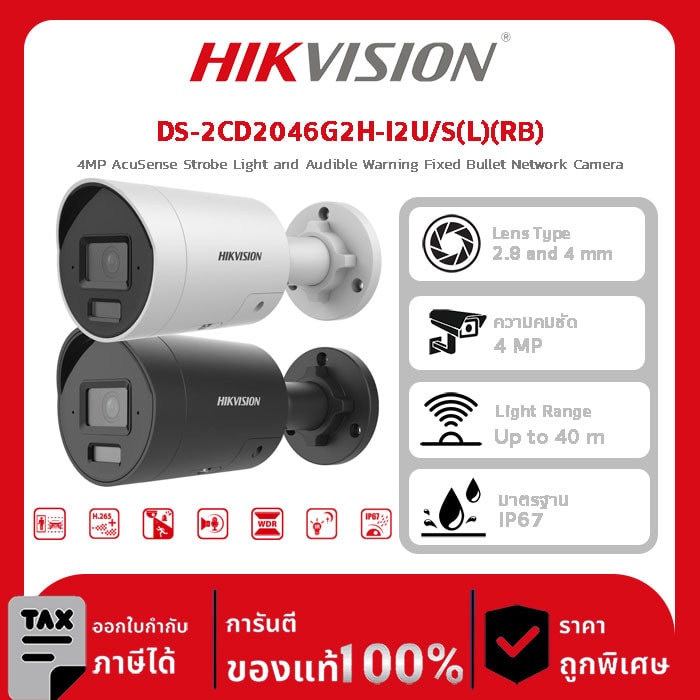 กล้อวงวงจรปิด DS-2CD2046G2H-I2U/S(L)(RB) 4MP AcuSense Strobe Light and Audible Warning Fixed Bullet Network Camera