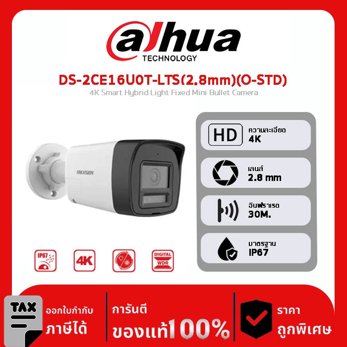 กล้องวงจรปิด Hikvision รุ่น DS-2CE16U0T-LTS(2.8mm)(O-STD) 4K Smart Hybrid Light Fixed Mini Bullet Camera