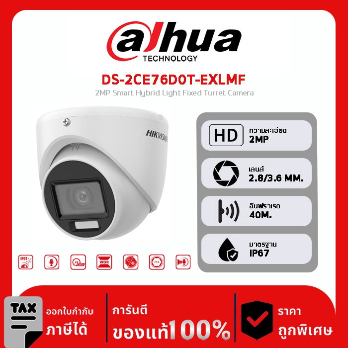 กล้องวงจรปิด Hikvision รุ่น DS-2CE76D0T-EXLMF 2MP Smart Hybrid Light Fixed Turret Camera