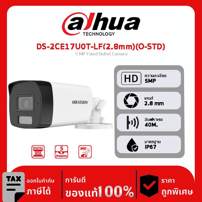 กล้องวงจรปิด Hikvision รุ่น DS-2CE17U0T-LF(2.8mm)(O-STD) 5 MP Fixed Bullet Camera