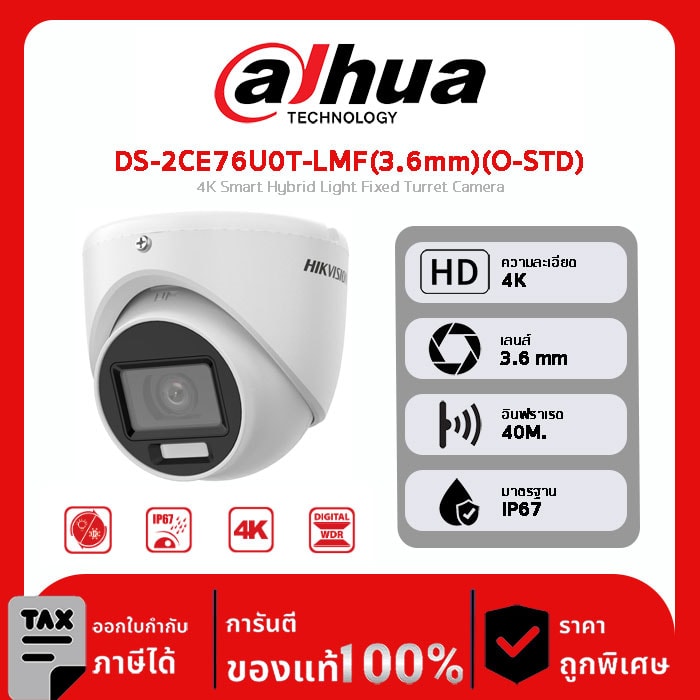 กล้องวงจรปิด Hikvision รุ่น DS-2CE76U0T-LMF(3.6mm)(O-STD) 4K Smart Hybrid Light Fixed Turret Camera
