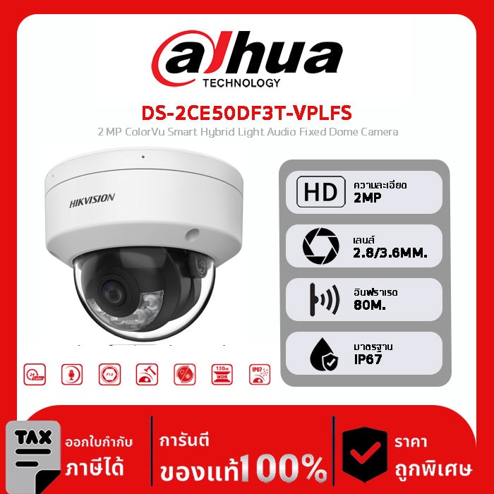 กล้องวงจรปิด Hikvision รุ่น DS-2CE50DF3T-VPLFS 2 MP ColorVu Smart Hybrid Light Audio Fixed Dome Camera