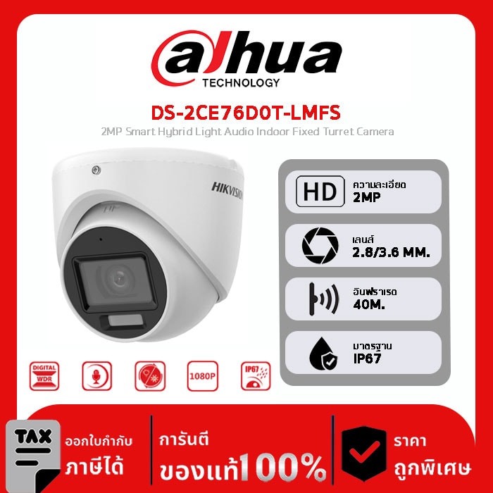 กล้องวงจรปิด Hikvision รุ่น DS-2CE78D0T-LTS 2MP Two Way Audio Fixed Turret Camera