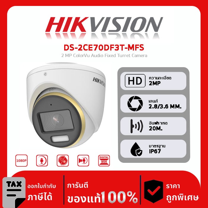 กล้องวงจรปิด Hikvision รุ่น DS-2CE70DF3T-MFS 2 MP ColorVu Audio Fixed Turret Camera