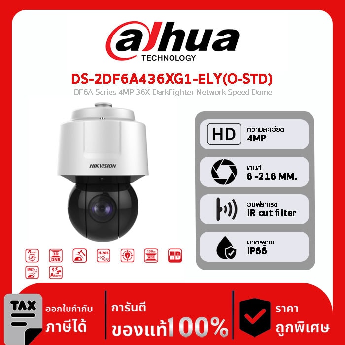 กล้องวงจรปิด Hikvision รุ่น DS-2DF6A436XG1-ELY(O-STD) DF6A Series 4MP 36X DarkFighter Network Speed Dome