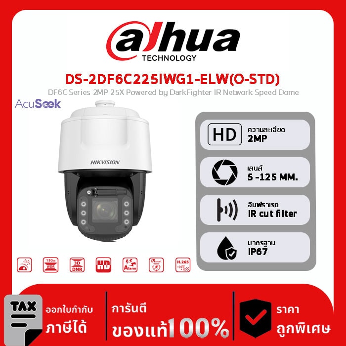 กล้องวงจรปิด Hikvision รุ่น DS-2DF6C225IWG1-ELW(O-STD) DF6C Series 2MP 25X Powered by DarkFighter IR Network Speed Dome