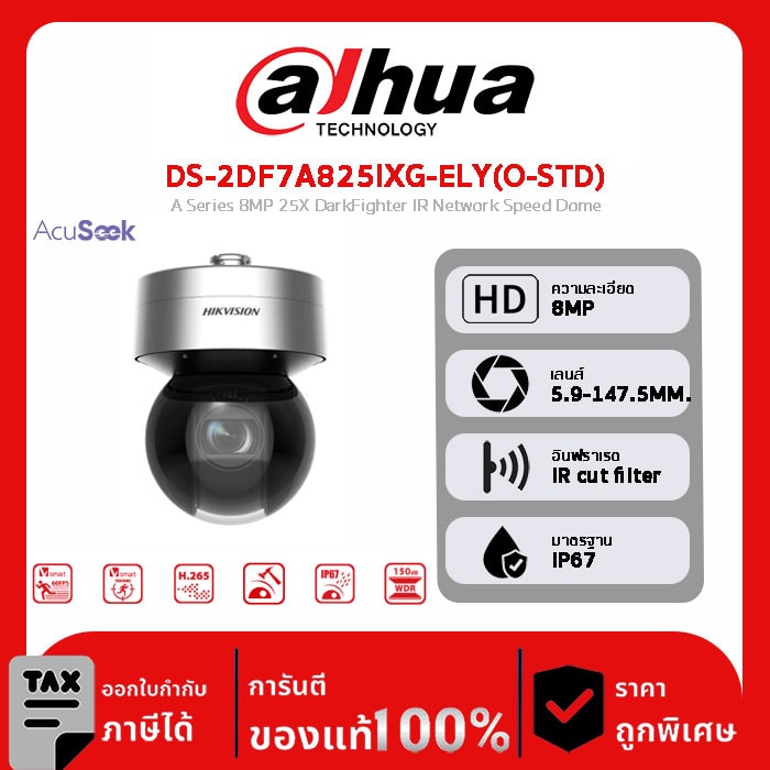 HIKVISION กล้องวงจรปิด รุ่น DS-2DF7A825IXG-ELY(O-STD) 7A Series 8MP 25X DarkFighter IR Network Speed Dome