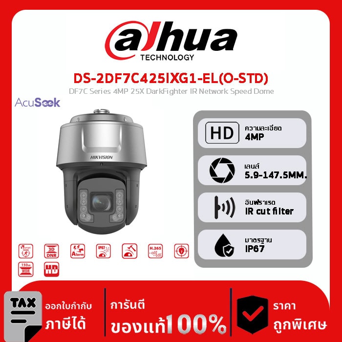 HIKVISION กล้องวงจรปิด รุ่น DS-2DF7C425IXG1-EL(O-STD) DF7C Series 4MP 25X DarkFighter IR Network Speed Dome