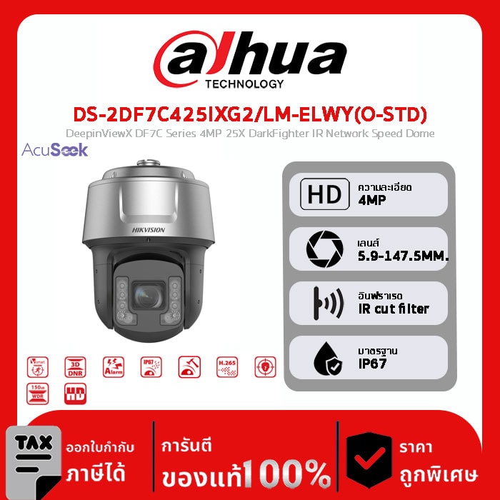 HIKVISION กล้องวงจรปิด รุ่น DS-2DF7C425IXG2/LM-ELWY(O-STD) DeepinViewX DF7C Series 4MP 25X DarkFighter IR Network Speed Dome