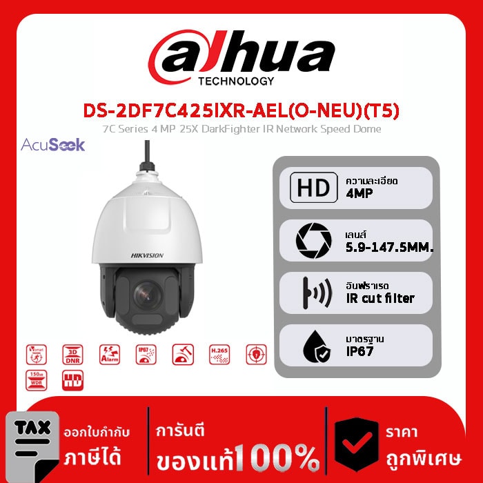 HIKVISION กล้องวงจรปิด รุ่น DS-2DF7C425IXR-AEL(O-NEU)(T5) 7C Series 4 MP 25X DarkFighter IR Network Speed Dome