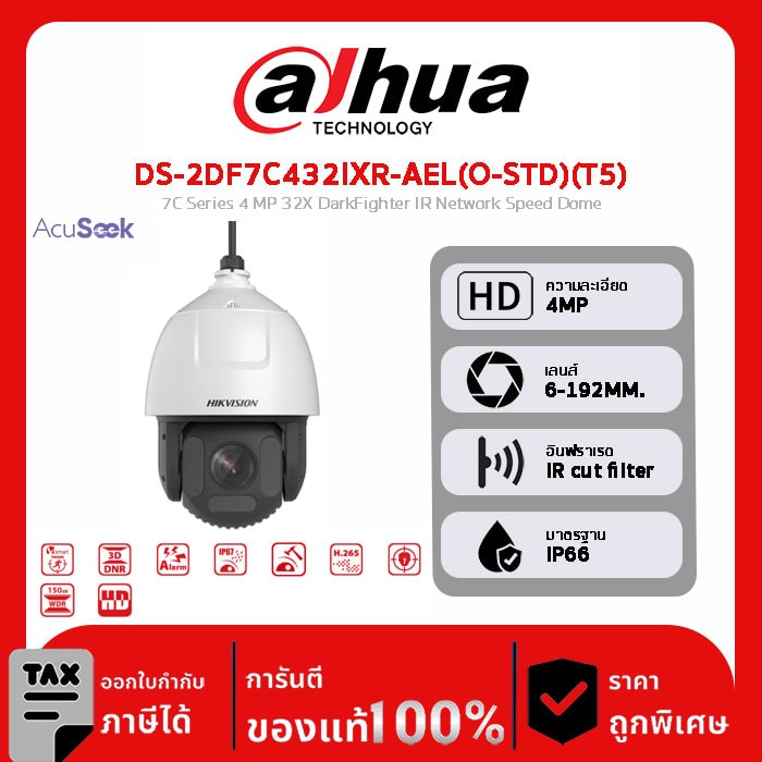 HIKVISION กล้องวงจรปิด รุ่น DS-2DF7C432IXR-AEL(O-STD)(T5) 7C Series 4 MP 32X DarkFighter IR Network Speed Dome