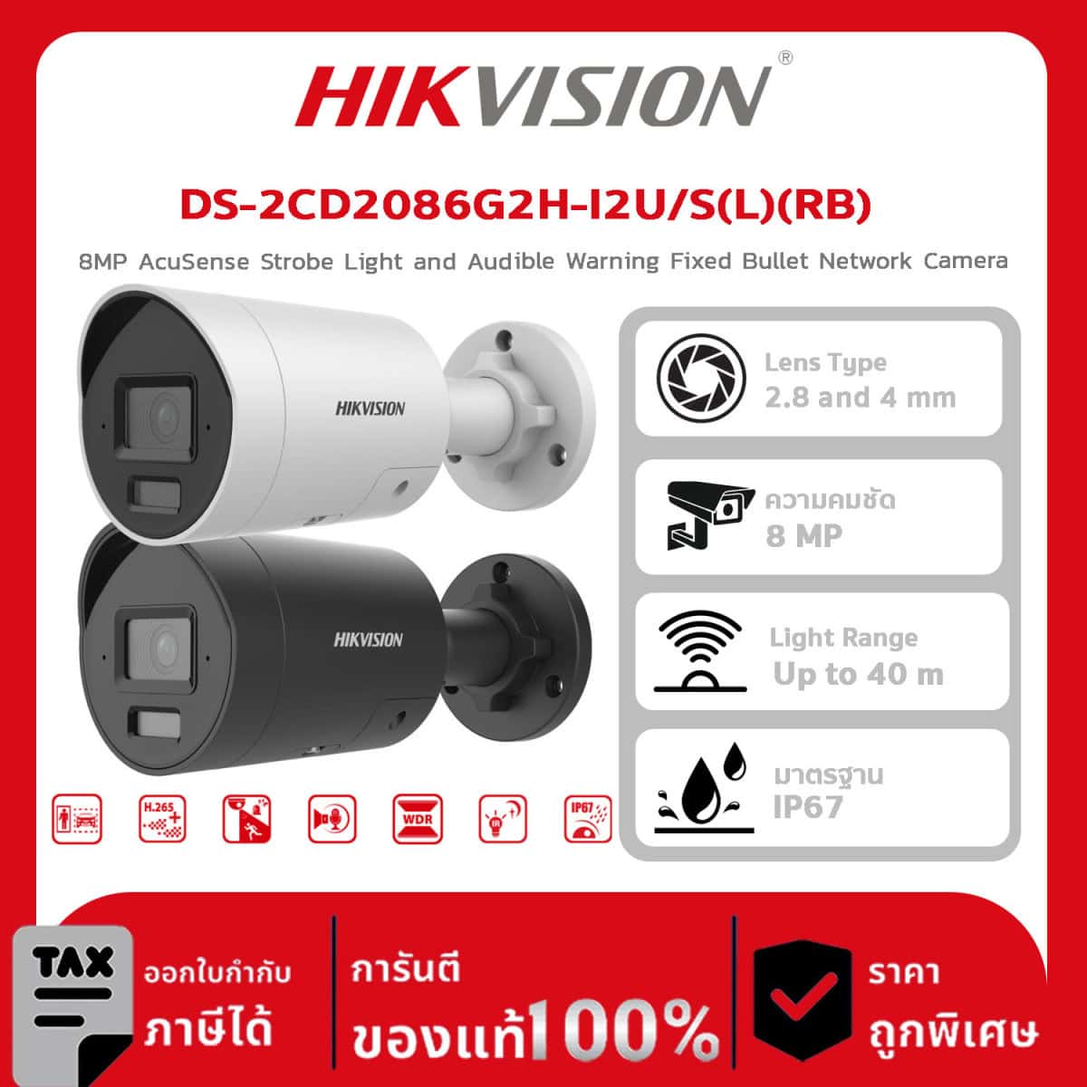 กล้องวงจรปิด DS-2CD2086G2H-I2U/S(L)(RB) 8MP AcuSense Strobe Light and Audible Warning Fixed Bullet Network Camera