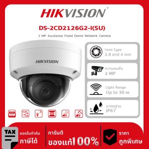 กล้องวงจรปิด  DS-2CD2126G2-I(SU) 2 MP AcuSense Fixed Dome Network Camera