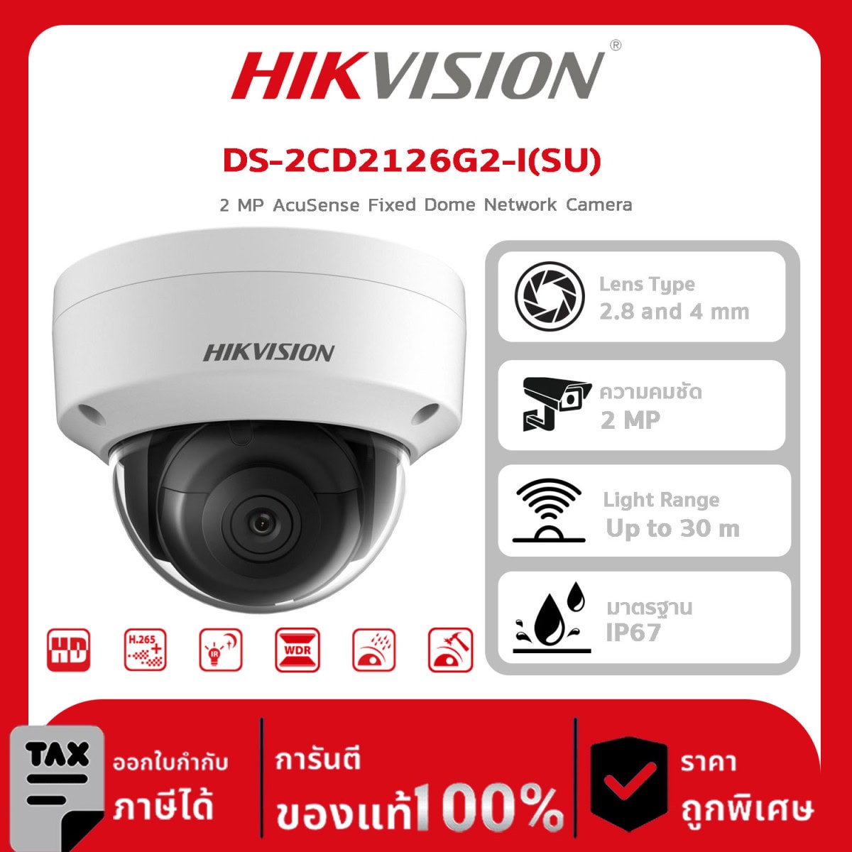 กล้องวงจรปิด DS-2CD2126G2-I(SU) 2 MP AcuSense Fixed Dome Network Camera