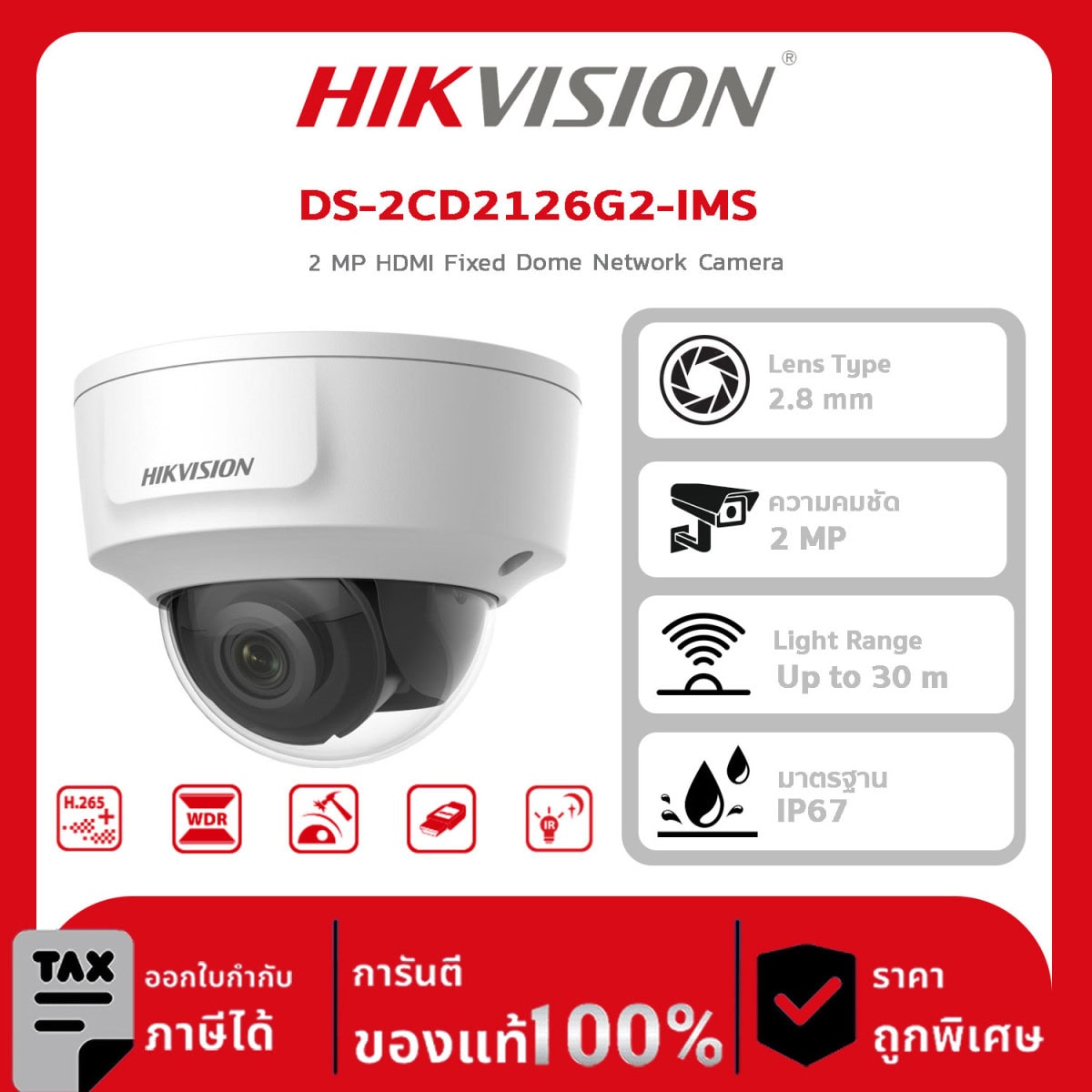 กล้องวงจรปิด DS-2CD2126G2-IMS 2 MP HDMI Fixed Dome Network Camera