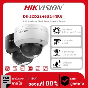 กล้องวงจรปิด  DS-2CD2146G2-I(SU) 4 MP AcuSense Fixed Dome Network Camera