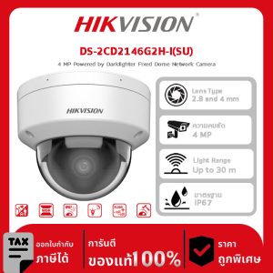 กล้องวงจรปิด DS-2CD2146G2H-I(SU) 4 MP Powered by Darkfighter Fixed Dome Network Camera