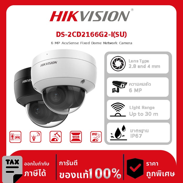 กล้องวงจรปิด DS-2CD2166G2-I(SU) 6 MP AcuSense Fixed Dome Network Camera
