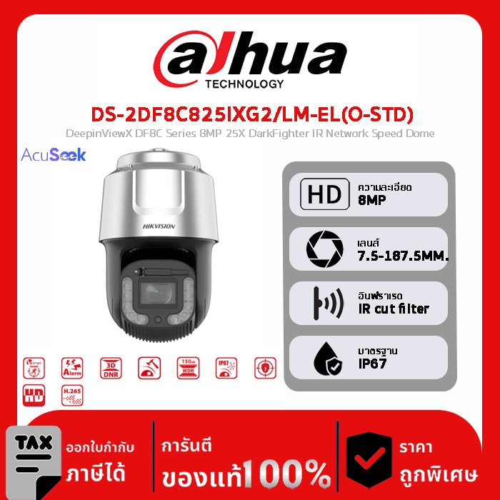 HIKVISION กล้องวงจรปิด รุ่น DS-2DF8C825IXG2/LM-EL(O-STD) DeepinViewX DF8C Series 8MP 25X DarkFighter IR Network Speed Dome