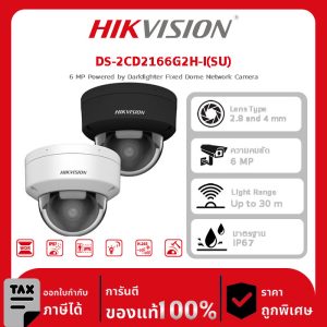 กล้องวงจรปิด  DS-2CD2166G2H-I(SU) 6 MP Powered by Darkfighter Fixed Dome Network Camera