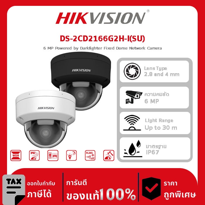 กล้องวงจรปิด  DS-2CD2166G2H-I(SU) 6 MP Powered by Darkfighter Fixed Dome Network Camera