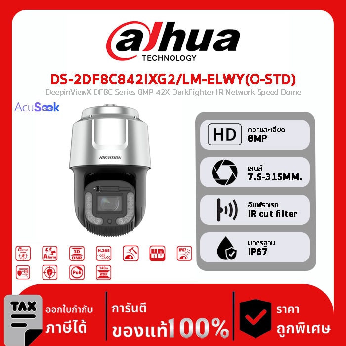HIKVISION กล้องวงจรปิด รุ่น DS-2DF8C842IXG2/LM-ELWY(O-STD) DeepinViewX DF8C Series 8MP 42X DarkFighter IR Network Speed Dome