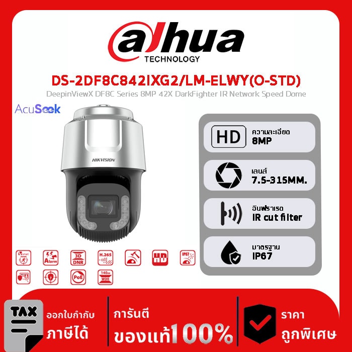 HIKVISION กล้องวงจรปิด รุ่น DS-2DF8C842IXG2/LM-ELWY(O-STD) DeepinViewX DF8C Series 8MP 42X DarkFighter IR Network Speed Dome