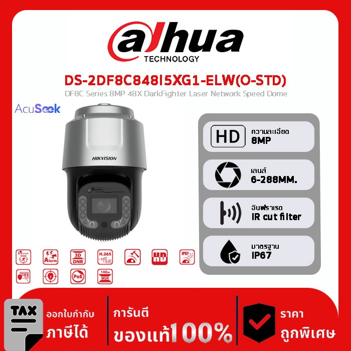 HIKVISION กล้องวงจรปิด รุ่น DS-2DF8C848I5XG1-ELW(O-STD) DF8C Series 8MP 48X DarkFighter Laser Network Speed Dome